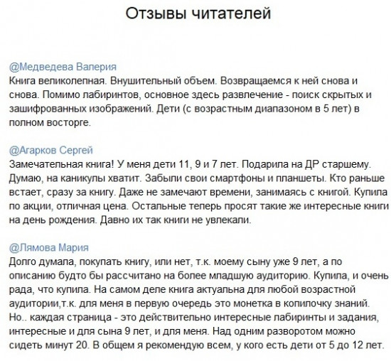На Земле и в океане. Лабиринты
