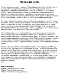 Тайны Лариспема. Том 1. Голос крови - Фото 1