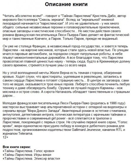 Тайны Лариспема. Том 1. Голос крови