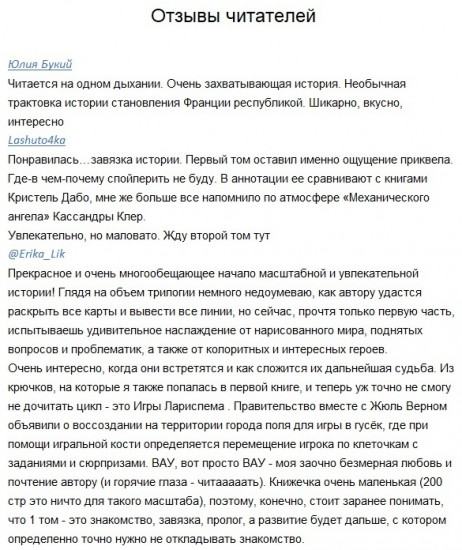 Тайны Лариспема. Том 1. Голос крови