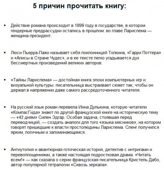 Тайны Лариспема. Том 1. Голос крови