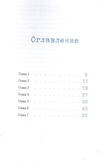 Лу Всехнаверх. Книга I. Безбилетный пассажир