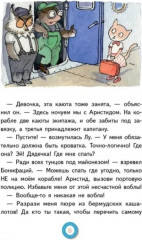 Лу Всехнаверх. Книга I. Безбилетный пассажир - Фото 4