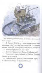 Лу Всехнаверх. Книга I. Безбилетный пассажир - Фото 5
