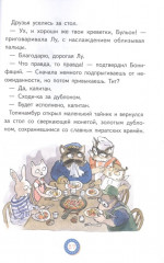 Лу Всехнаверх. Книга I. Безбилетный пассажир - Фото 6