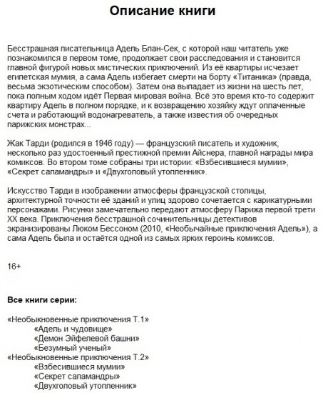 Необыкновенные приключения. Том 2
