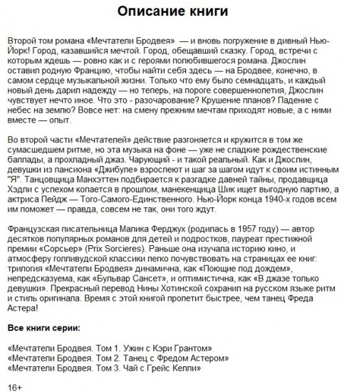 Мечтатели Бродвея. Том 2. Танец с Фредом Астером