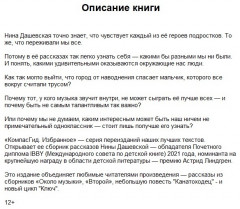 Около музыки и другие рассказы - Фото 1