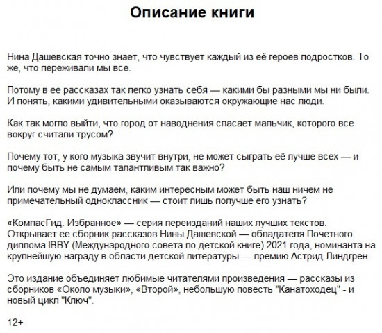 Около музыки и другие рассказы