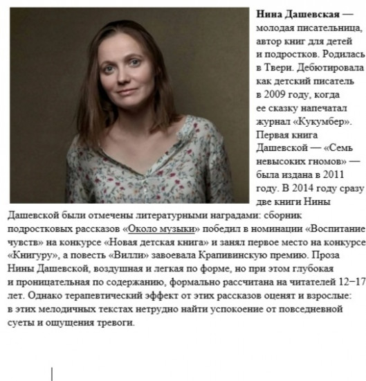 Около музыки и другие рассказы