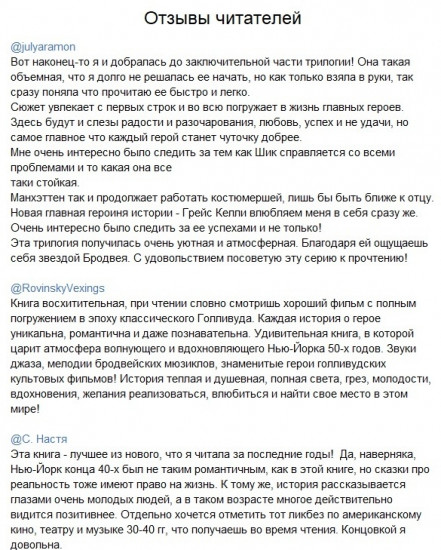 Мечтатели Бродвея. Том 3. Чай с Грейс Келли