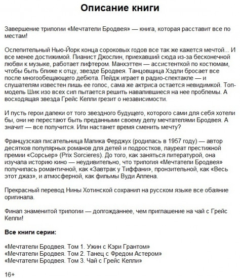 Мечтатели Бродвея. Том 3. Чай с Грейс Келли