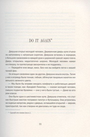 Мечтатели Бродвея. Том 3. Чай с Грейс Келли