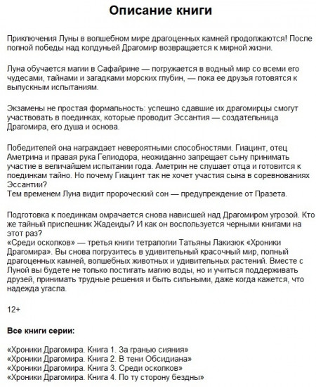 Хроники Драгомира. Книга 3. Среди осколков