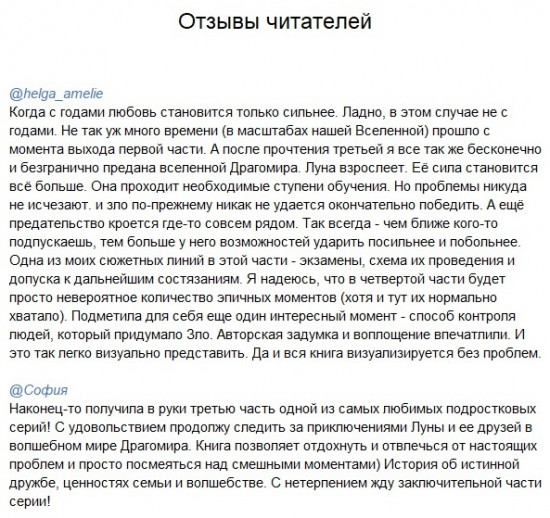 Хроники Драгомира. Книга 3. Среди осколков