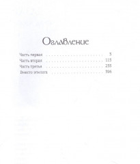 Хроники Драгомира. Книга 3. Среди осколков - Фото 3