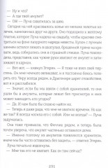 Хроники Драгомира. Книга 3. Среди осколков - Фото 5