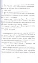 Хроники Драгомира. Книга 3. Среди осколков - Фото 6
