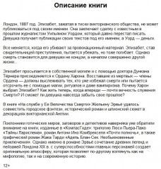На службе у Ее Величества Смерти - Фото 1