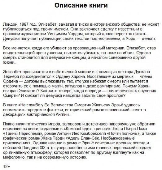 На службе у Ее Величества Смерти