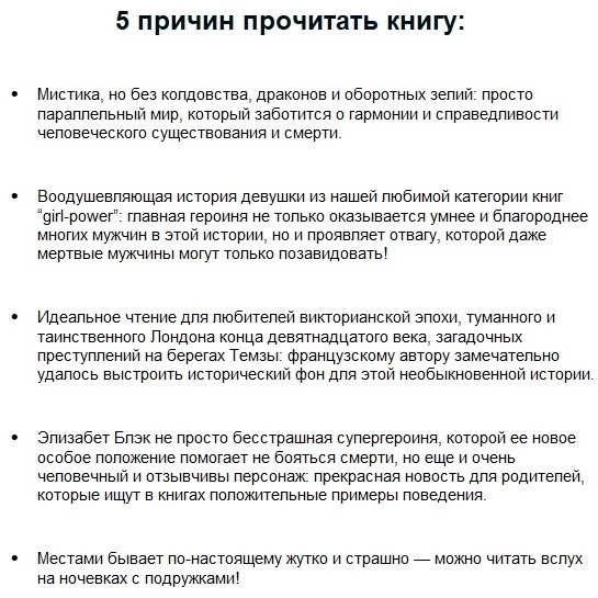 На службе у Ее Величества Смерти