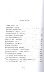 На службе у Ее Величества Смерти - Фото 4