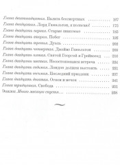 На службе у Ее Величества Смерти - Фото 5