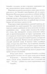 На службе у Ее Величества Смерти - Фото 8