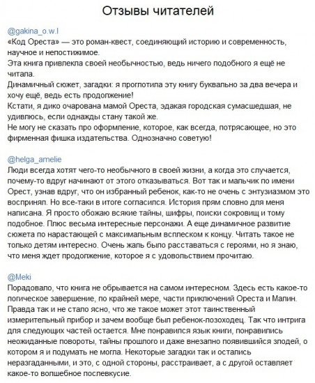 Код Ореста