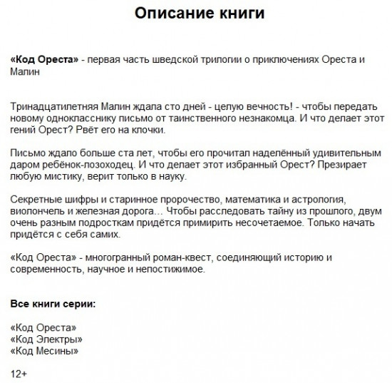 Код Ореста