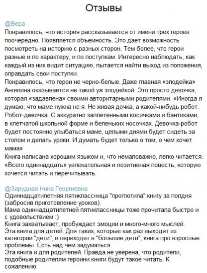 Всего одиннадцать! или Шуры-муры в пятом 