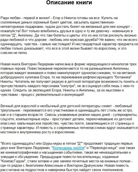 Всего одиннадцать! или Шуры-муры в пятом 