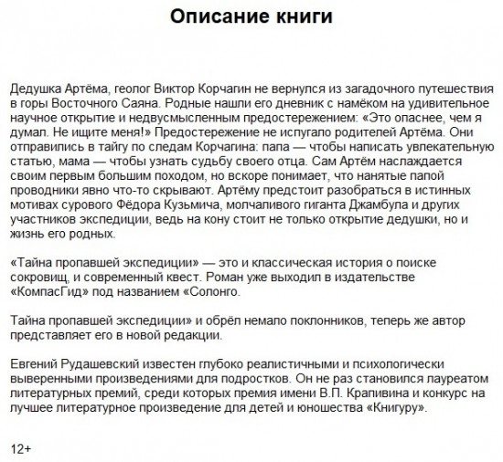 Тайна пропавшей экспедиции