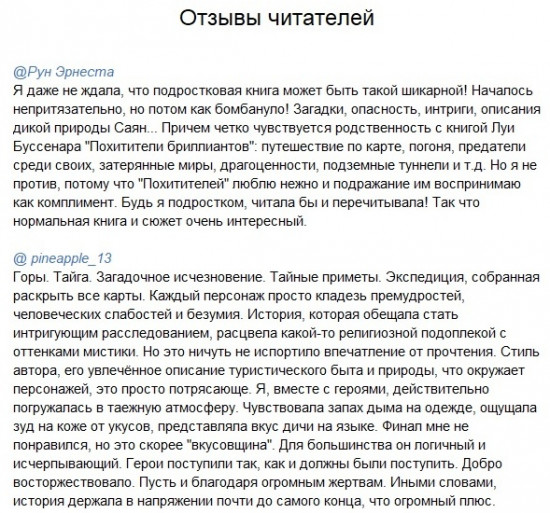 Тайна пропавшей экспедиции