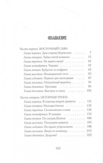 Тайна пропавшей экспедиции