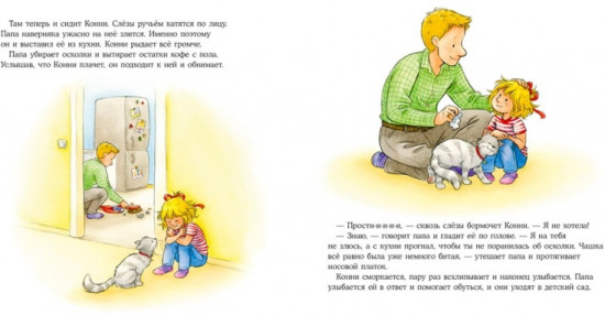Большая книга приключений Конни. Эмоции