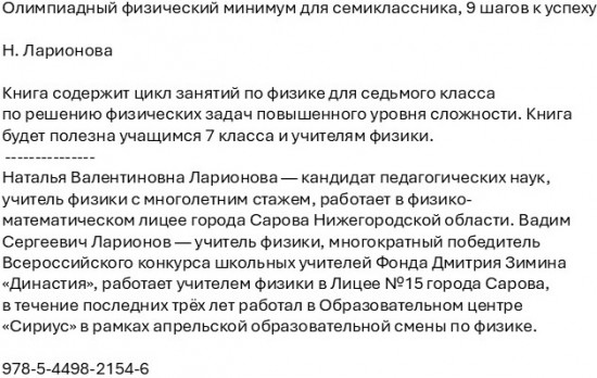 Олимпиадный физический минимум для семиклассника. 9 шагов к успеху
