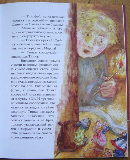 На коньках по Неве, или мышь в рукаве