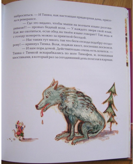 На коньках по Неве, или мышь в рукаве