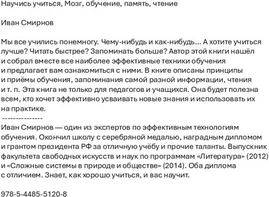Научись учиться. Мозг, обучение, память, чтение