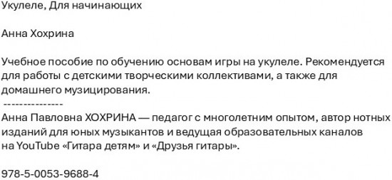 Укулеле. Для начинающих
