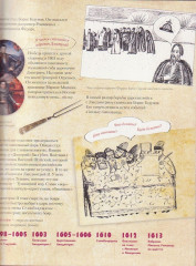 Романовы. Моя первая книга о русских царях - Фото 5