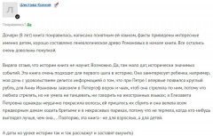 Романовы. Моя первая книга о русских царях - Фото 6