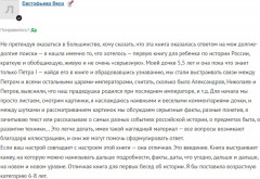 Романовы. Моя первая книга о русских царях - Фото 7