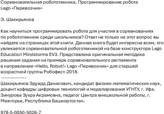 Соревновательная робототехника. Программирование робота Lego «Перевозчик»