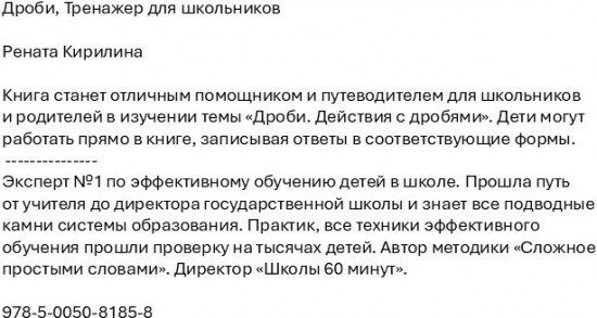 Дроби. Тренажер для школьников