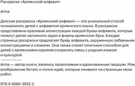 Раскраска «Армянский алфавит»
