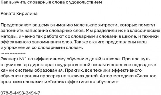 Как выучить словарные слова с удовольствием