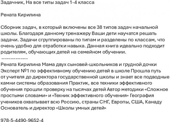 Задачник. На все типы задач 1-4 класса