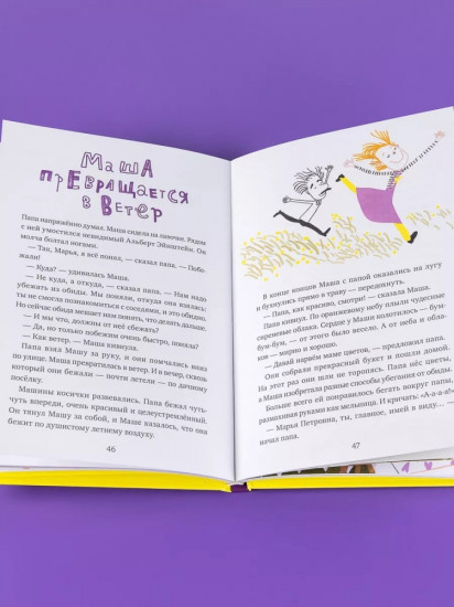 Чудесные превращения Марьи Петровны Уткиной